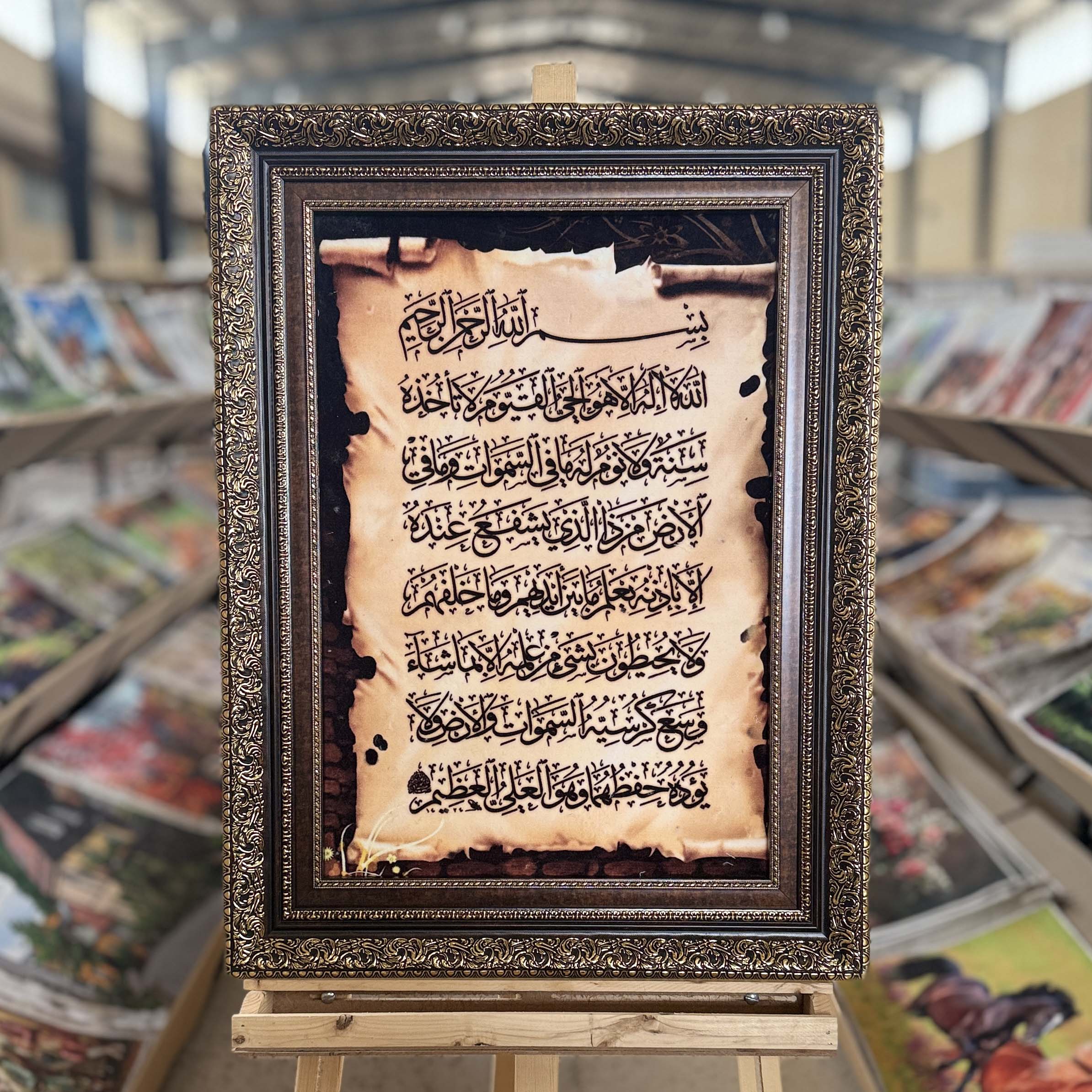 تابلو فرش چاپی آیه کد A4056