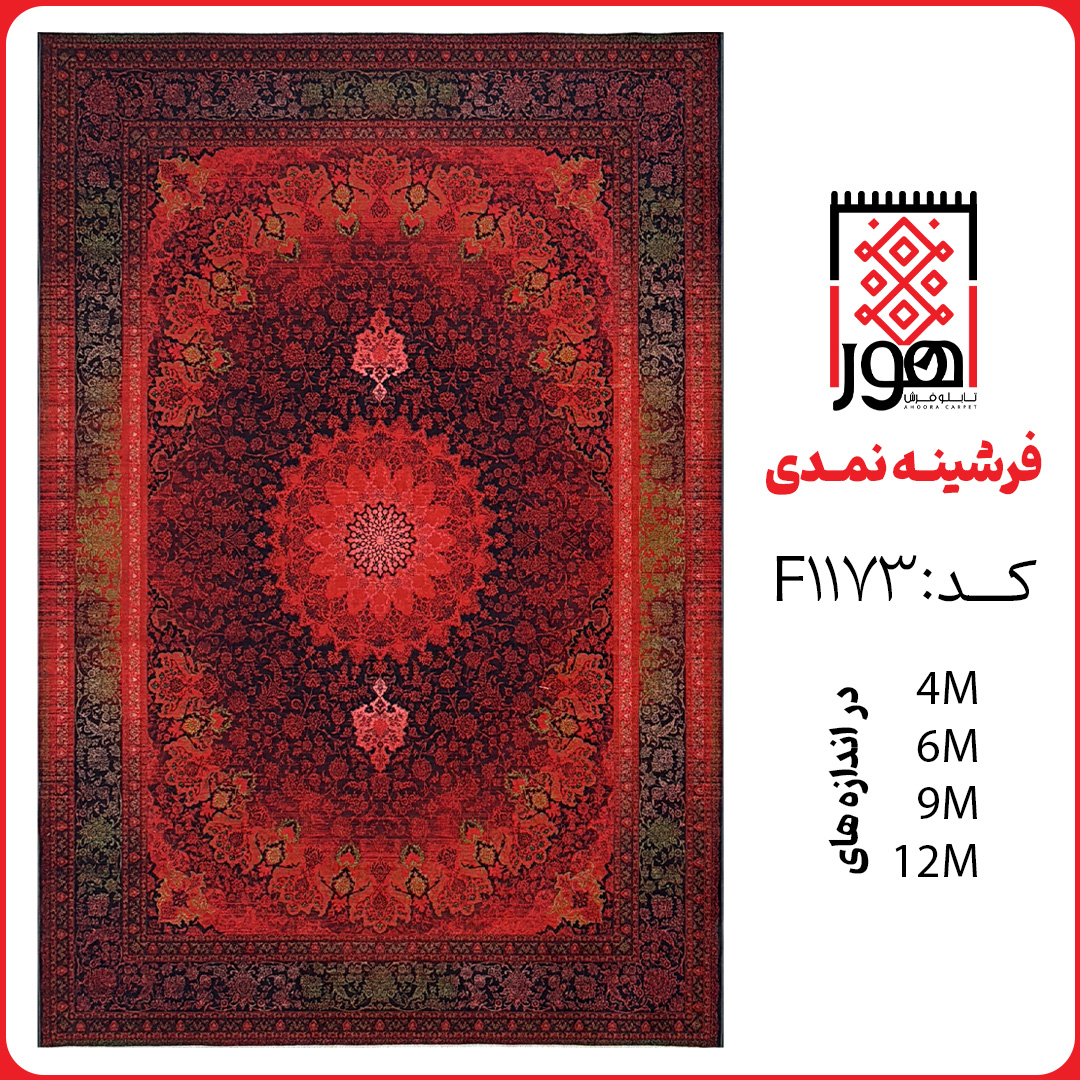 فرشینه کد F1137