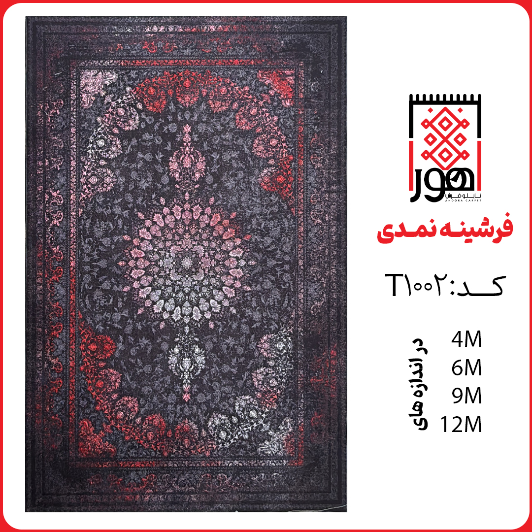 فرشینه کد T1002
