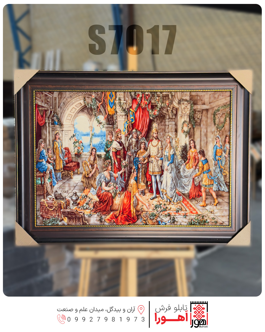 تابلو فرش چاپی فرانسوی کد S7017