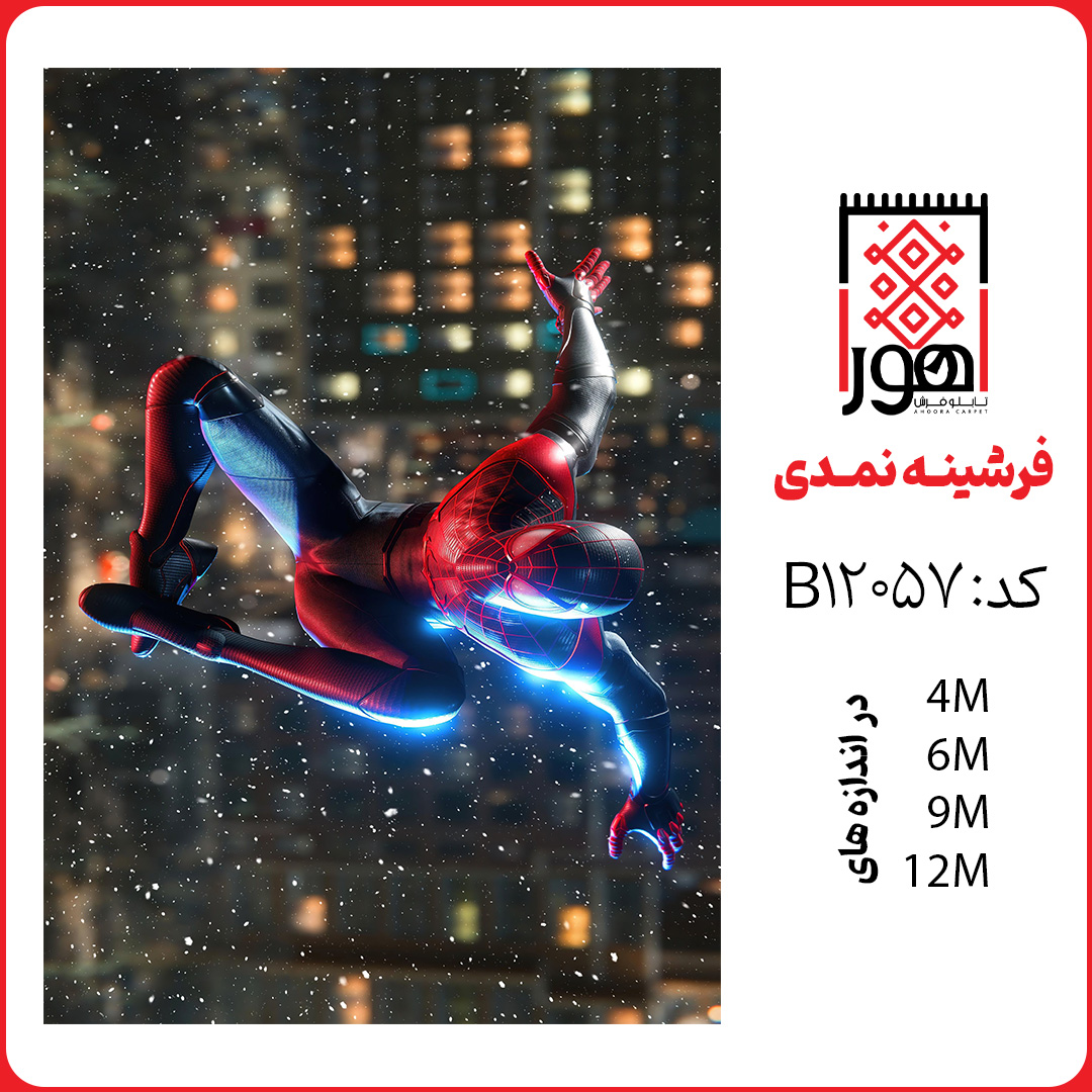 فرشینه طرح کودک کد B12057