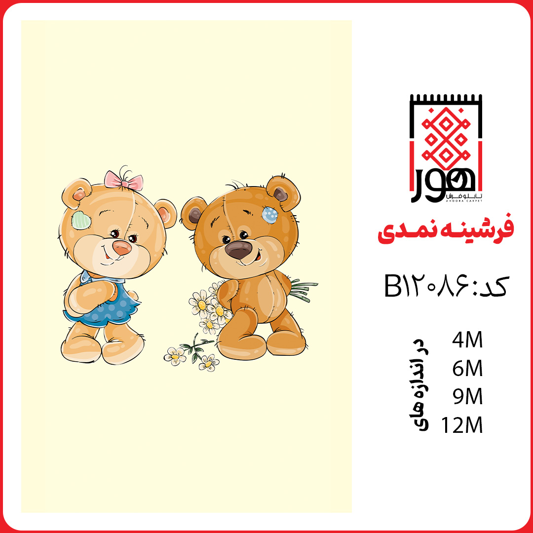فرشینه طرح کودک کد B12086